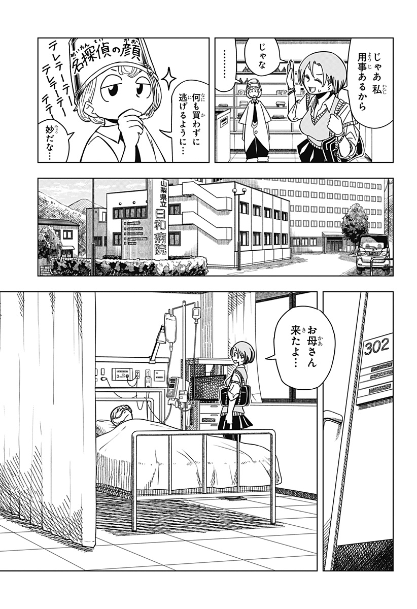 Saikuru Biyori - Chapter 1 - Page 19
